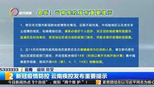 云南省疫情最新消息，防控措施升级与疫苗接种进展全面解析