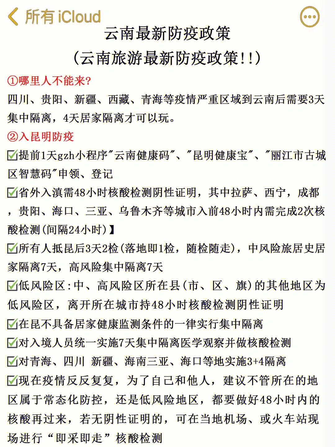 云南省各地州疫情防控政策最新解读，出行必看指南