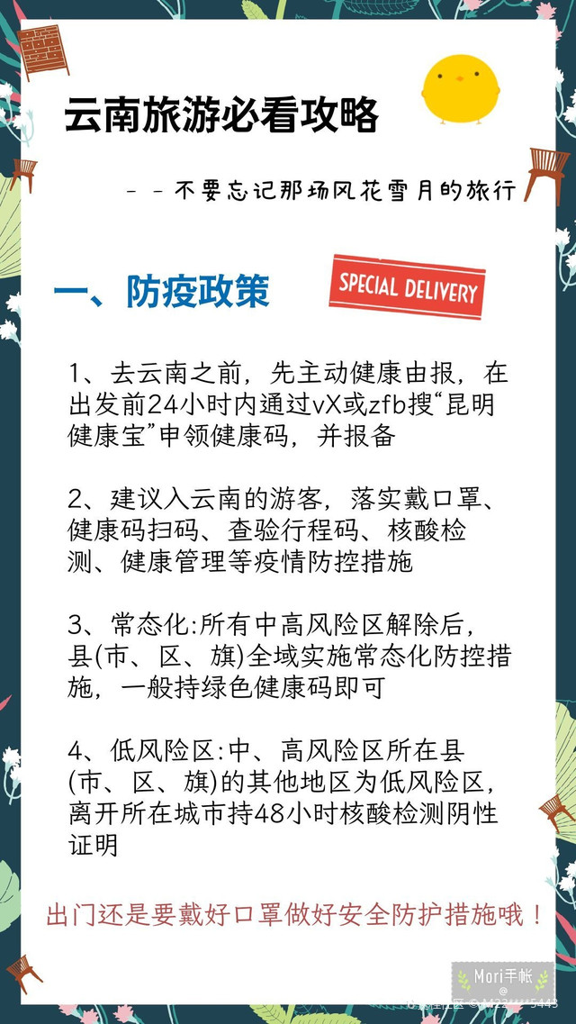 云南省各地州疫情防控政策最新解读，出行必看指南