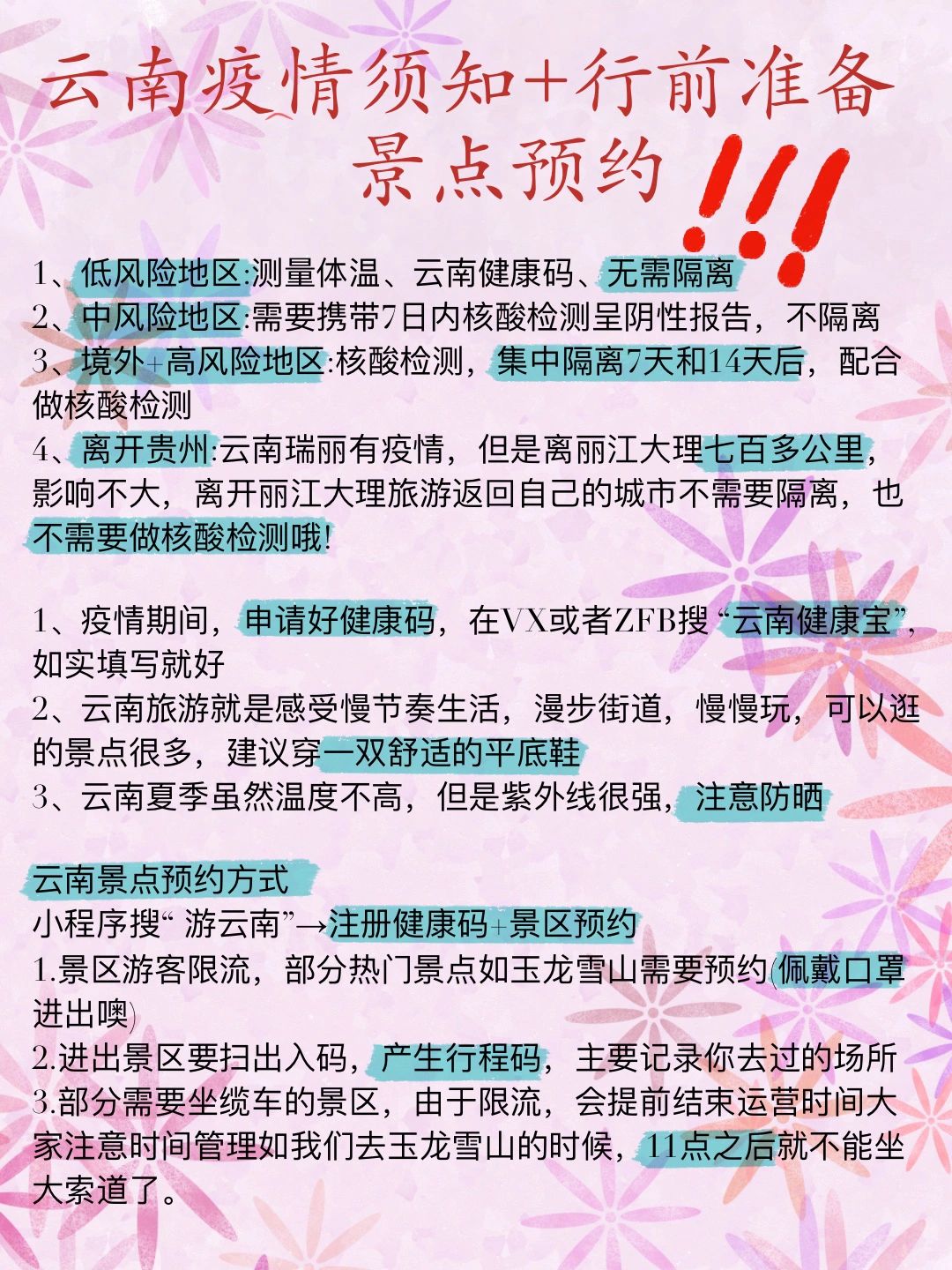 云南省封了吗？最新疫情防控政策与出行指南