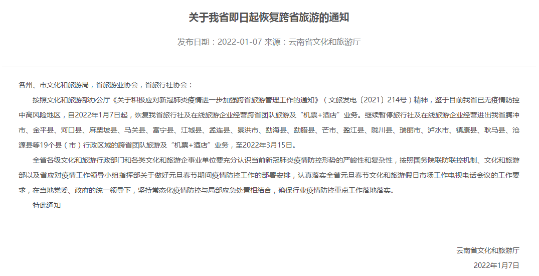 云南省对外省游客限制政策解析，最新规定与旅行建议