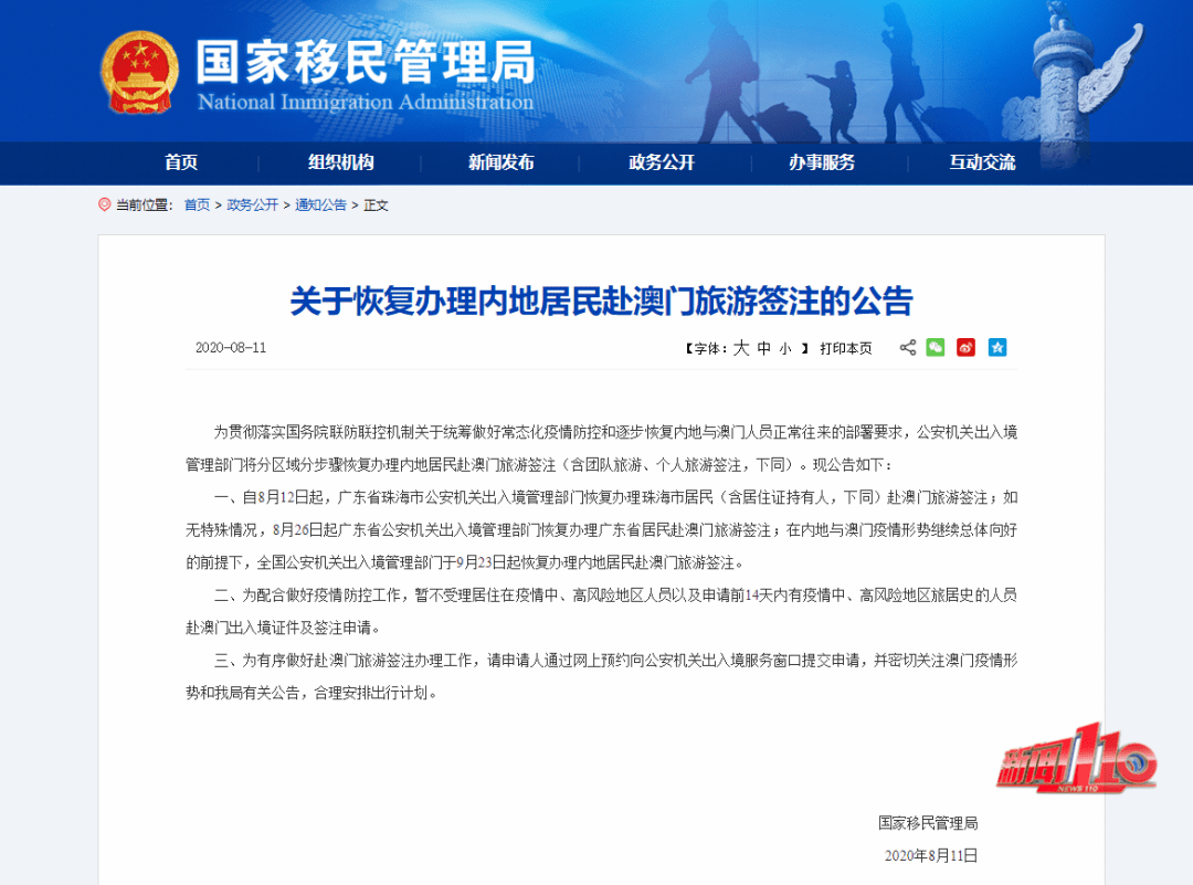 云南居民前往澳门旅游，完整办理流程与注意事项