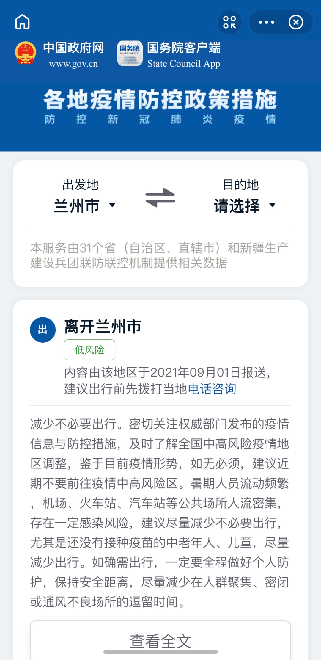 云南兰州疫情最新动态，防控措施与民众应对指南