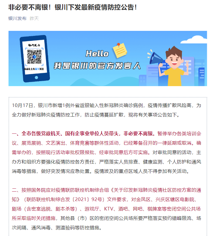 银川疫情查询，最新政策、防控措施与实用指南