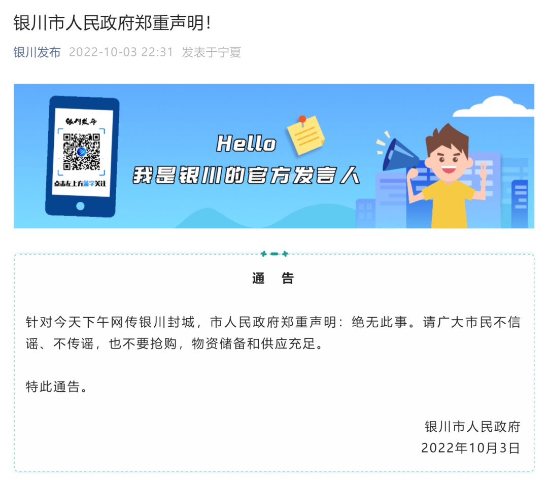 银川啥时候能解封？最新解封时间预测及防疫政策解读