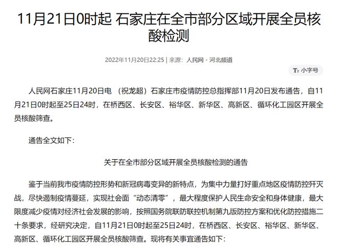 石家庄何时解封？官方最新回应及解封条件解析