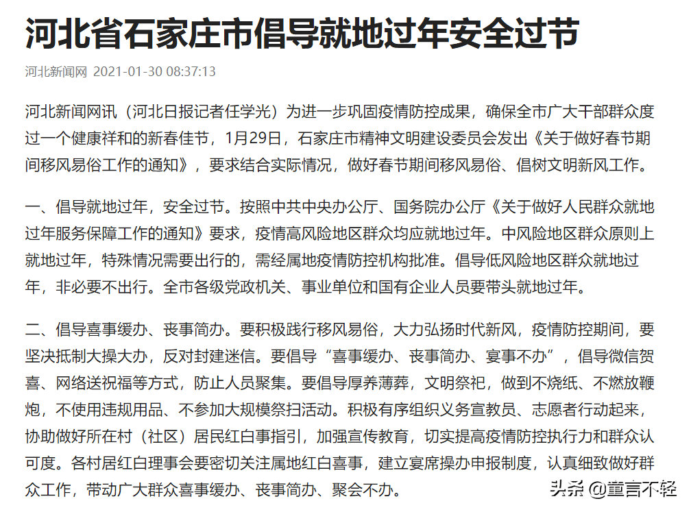 石家庄何时解封？官方最新回应及解封条件解析