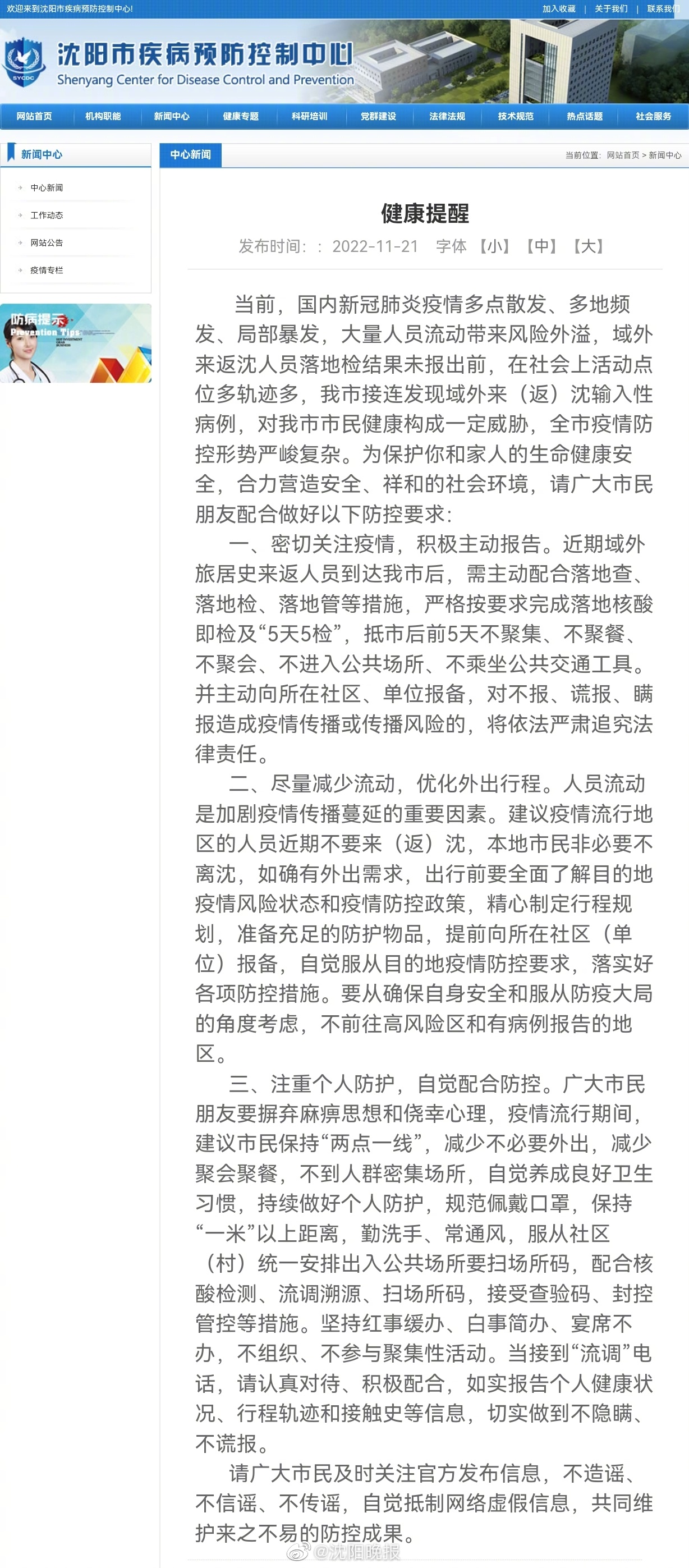 沈阳疫情最新数据消息，防控措施升级与市民应对指南