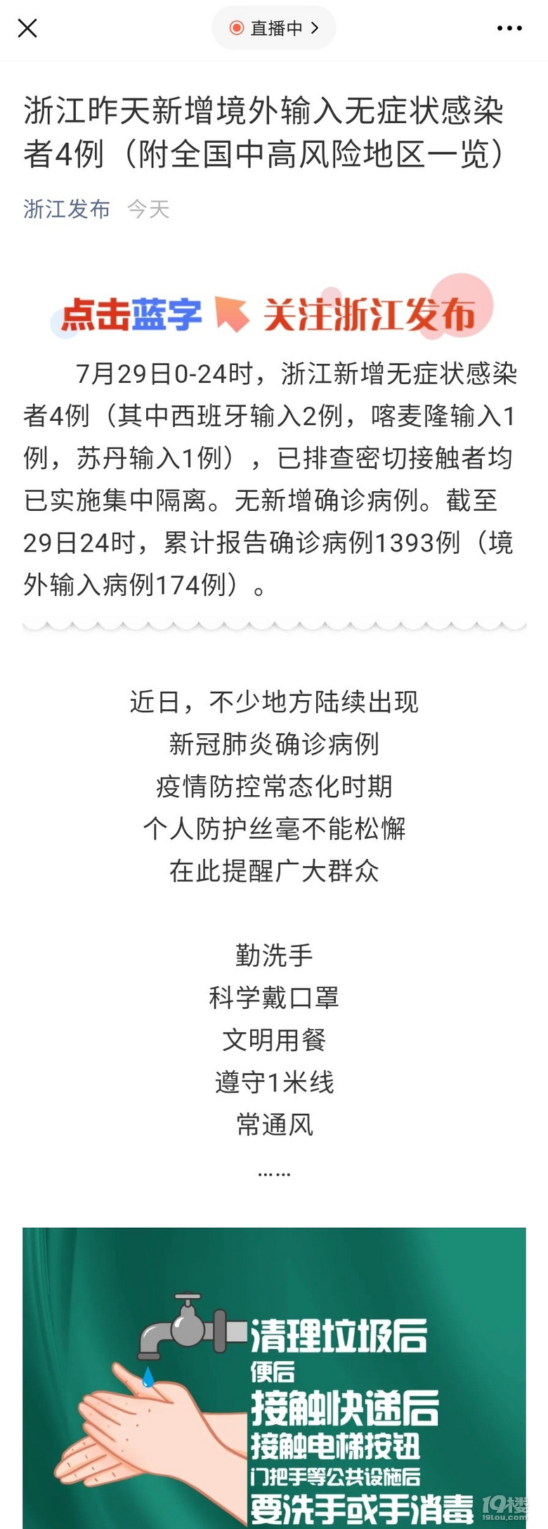 疫情最新消息浙江省，防控措施升级与最新动态解析