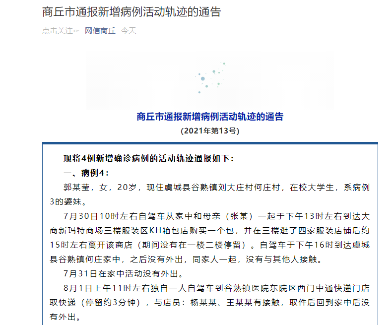 南昌今日疫情最新通报，新增病例轨迹公布，这些区域划为管控区