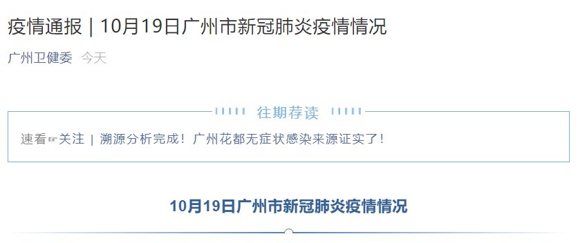 疫情最新消息今天广东广州，新增病例及防控措施详解