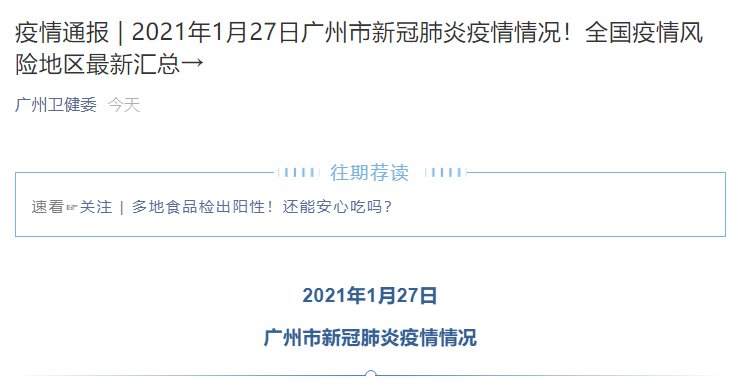疫情最新消息今天广东广州，新增病例及防控措施详解