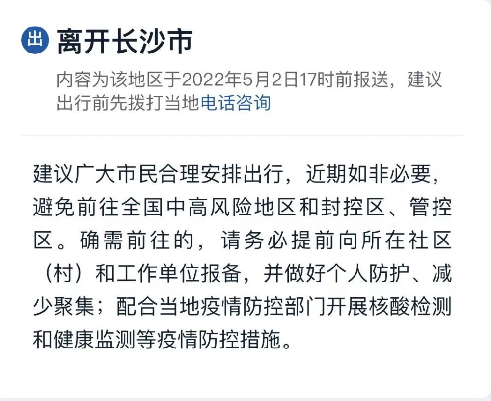 湖南长沙疫情最新消息，防控措施升级与市民应对指南