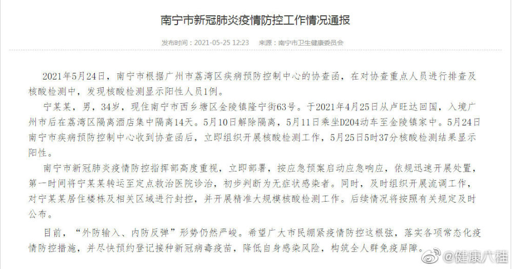 南宁疫情最新通报，今日新增病例及防控措施详解