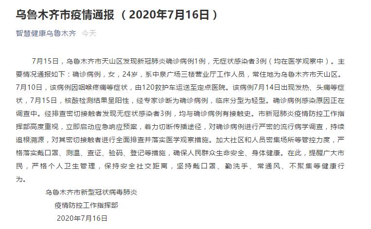 乌鲁木齐疫情最新数据，新增病例情况及防控措施详解