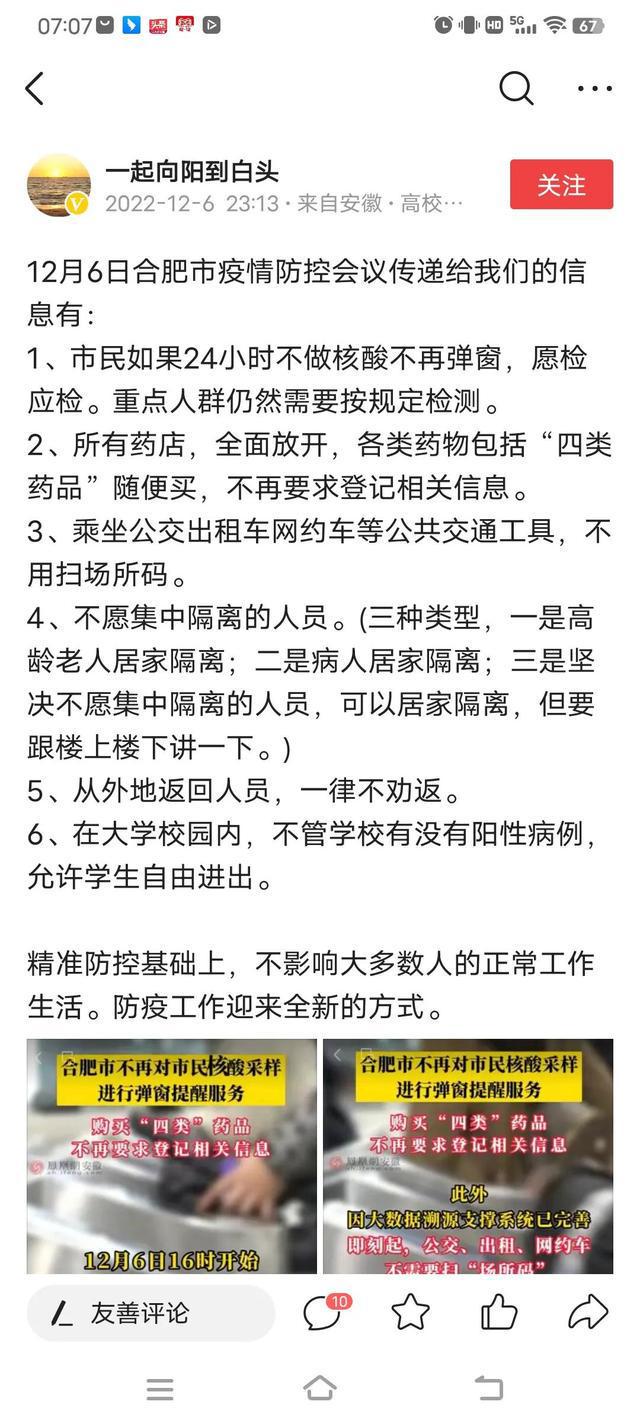 合肥疫情最新数据消息，防控措施升级与市民应对指南