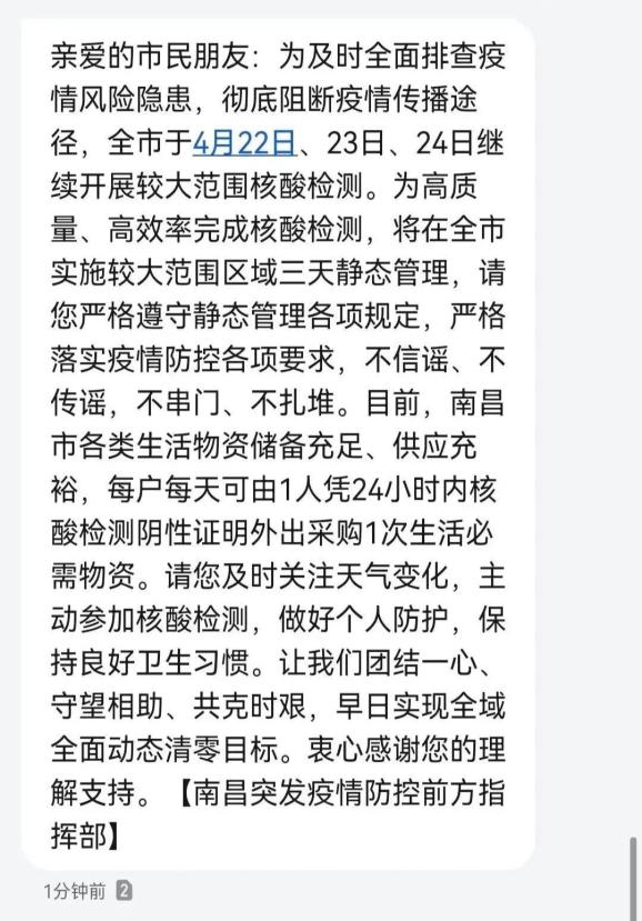 南昌疫情最新数据，防控措施与市民应对指南
