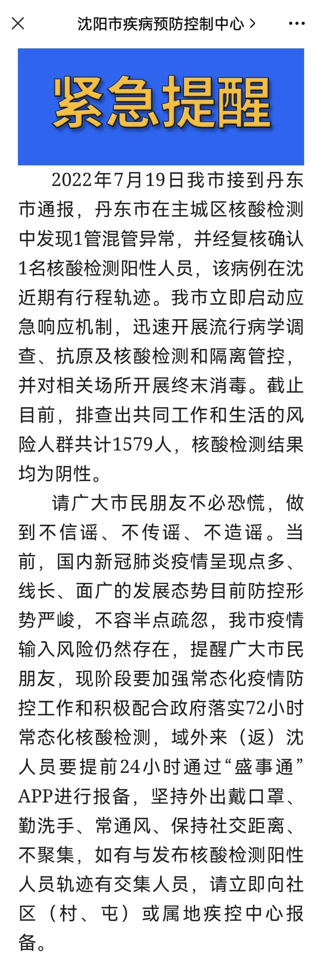 辽宁沈阳疫情最新数据，防控措施升级，市民需加强防护