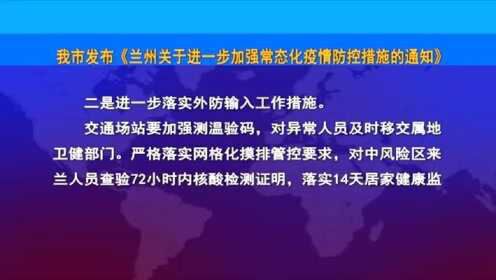 兰州疫情最新数据，防控措施与市民应对指南（2023年更新）