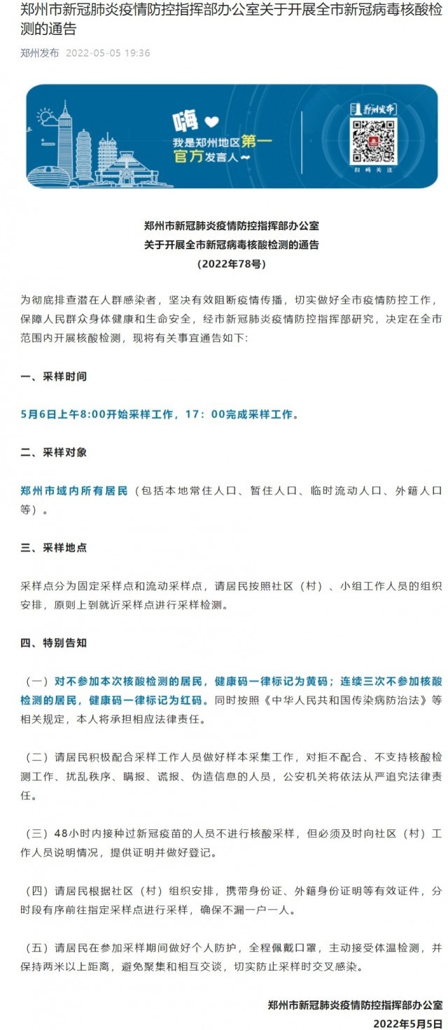 河南郑州疫情最新数据，防控措施与市民应对指南