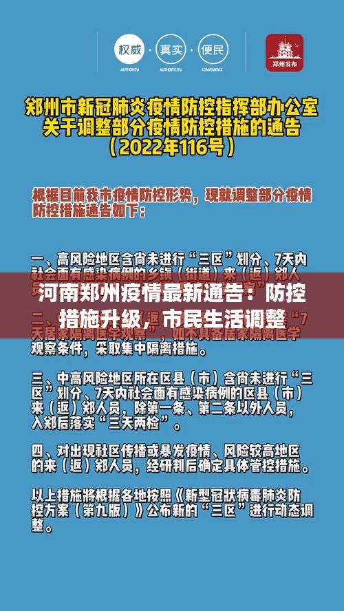 河南郑州疫情最新数据，防控措施与市民应对指南