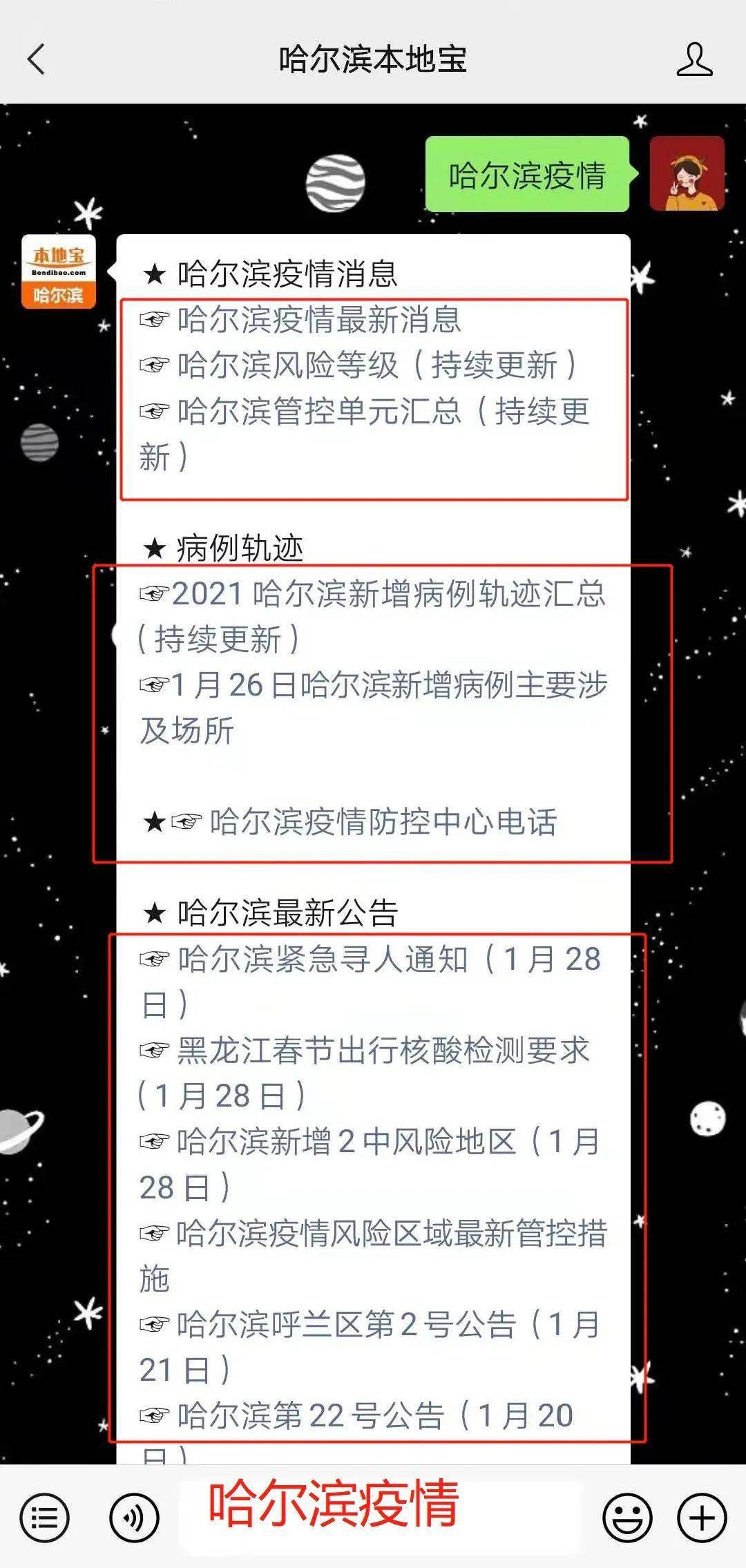 哈尔滨疫情最新数据，防控措施与市民应对指南