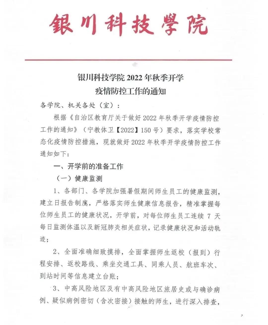 银川疫情最新情况，防控措施、病例数据及市民应对指南