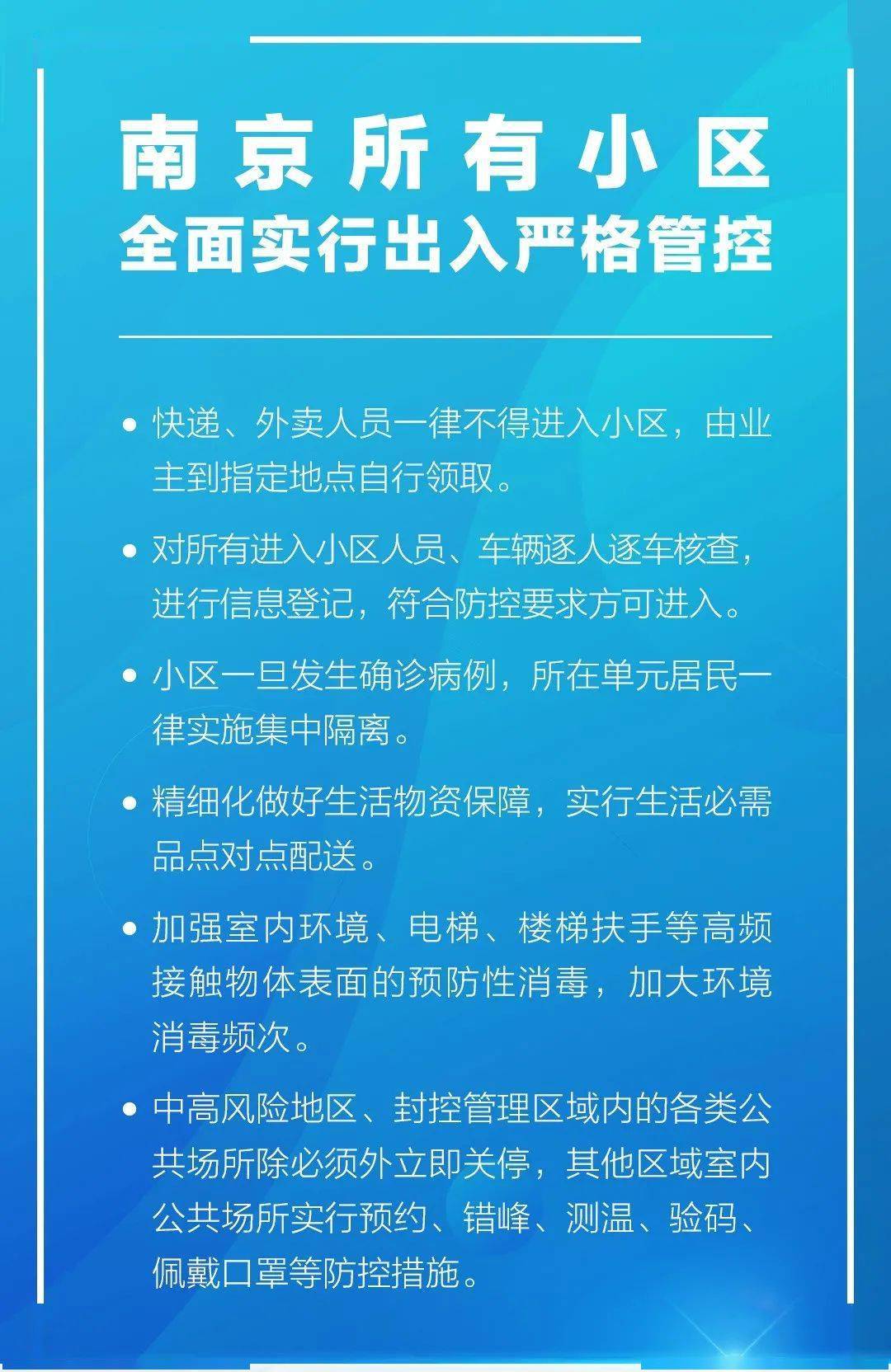 南京疫情最新情况，防控措施升级与市民应对指南
