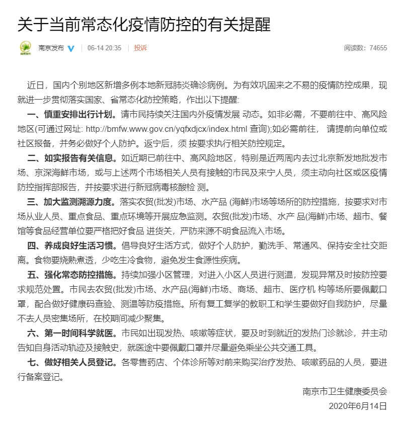 南京疫情最新情况，防控措施升级与市民应对指南