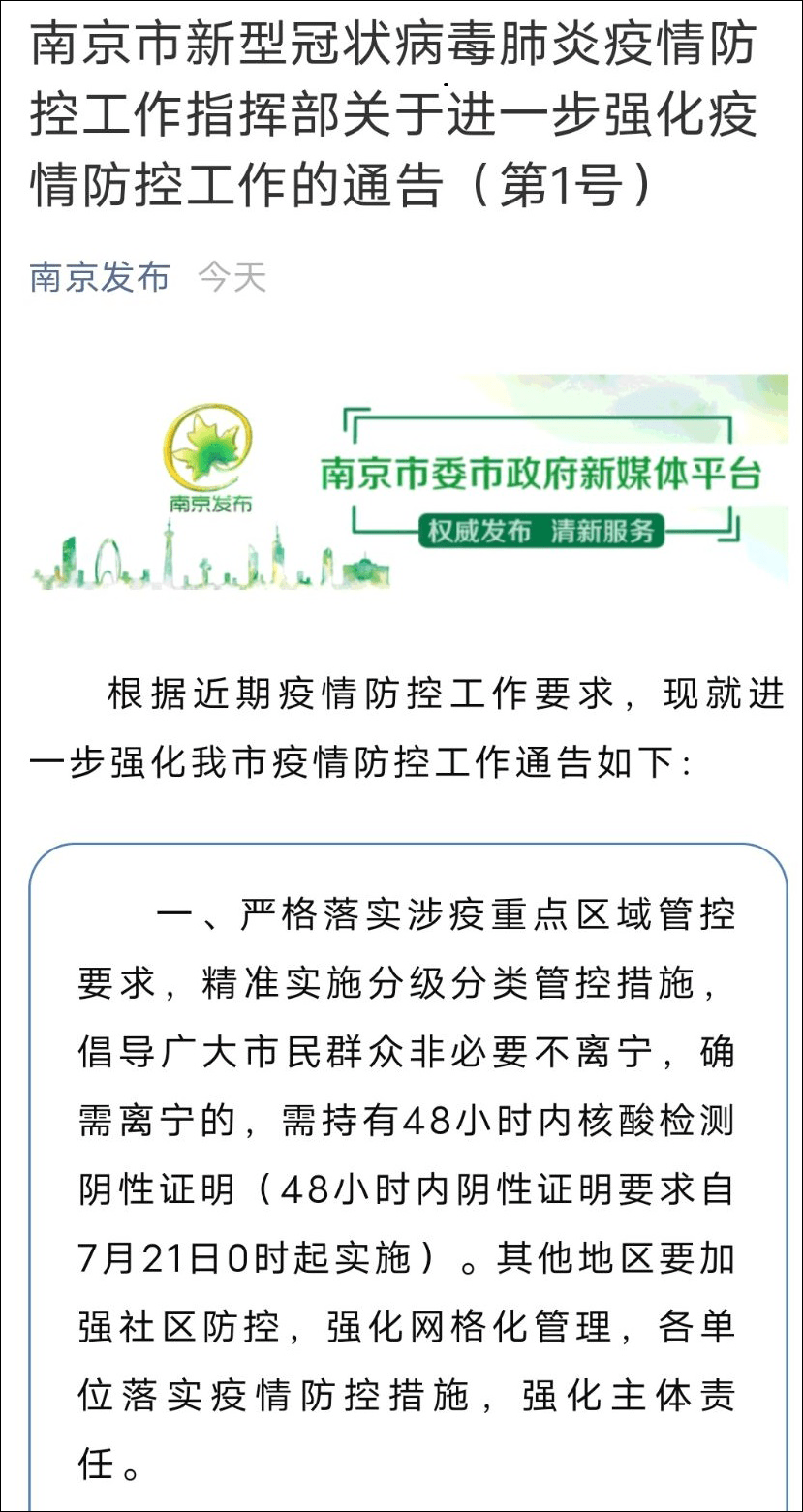 南京疫情最新情况，防控措施升级与市民应对指南