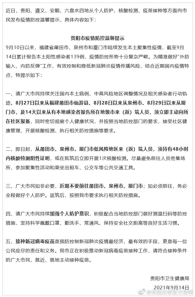 贵州省疫情最新动态，防控措施与市民健康指南