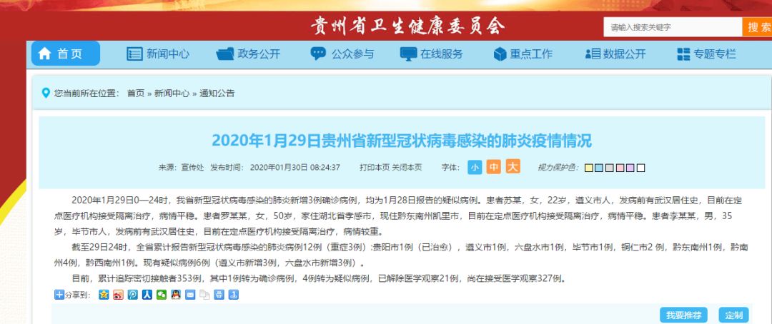贵州省疫情最新动态，防控措施与市民健康指南