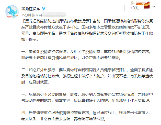 黑龙江省疫情最新动态，防控措施升级与市民健康指南