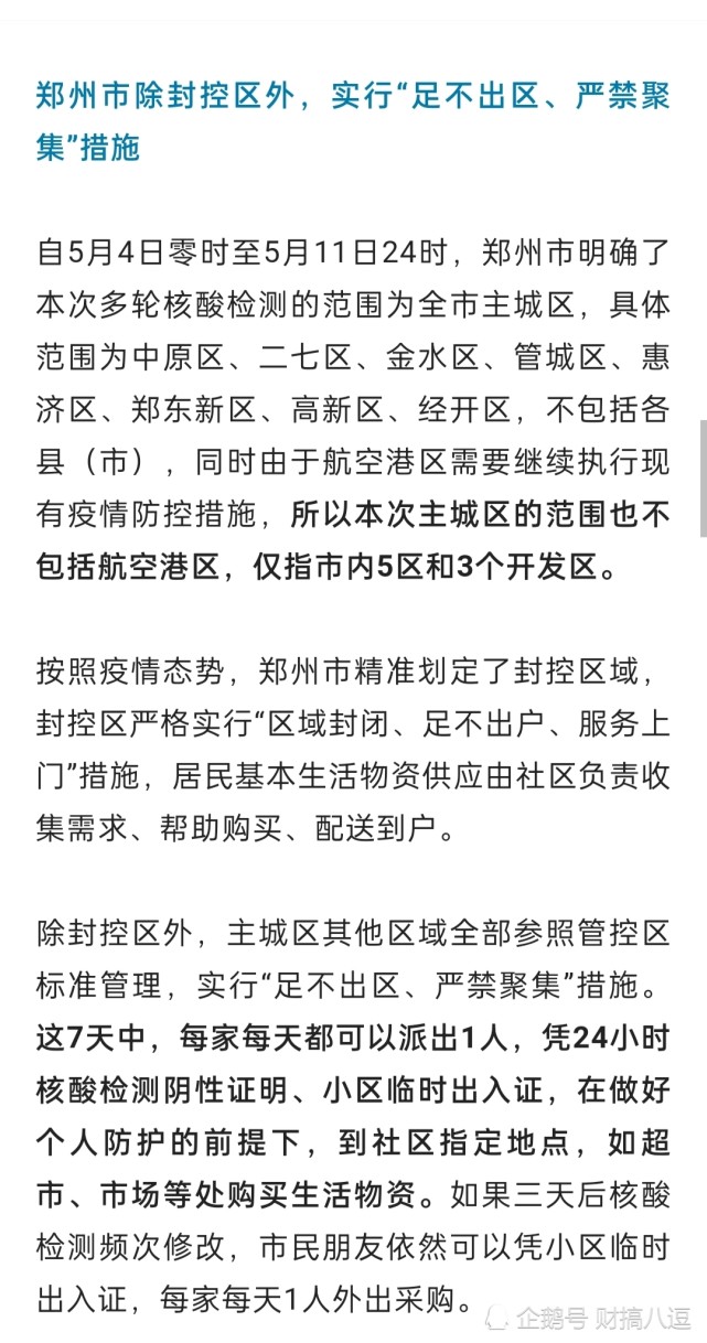 疫情济南最新消息，防控措施升级，与台北疫情对比分析