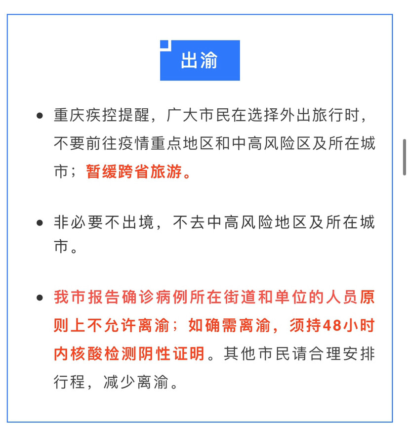 疫情重庆封城期间，云南省居民能否出城？最新政策解读