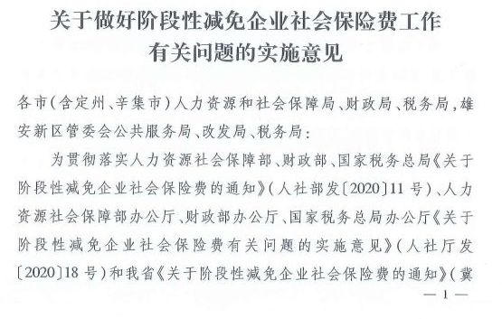 2020年天津社保减免政策详解，助力企业渡过疫情难关
