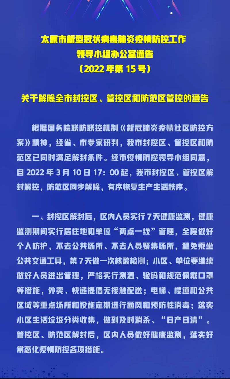 太原疫情最新动态，防控措施升级，香港经验值得借鉴