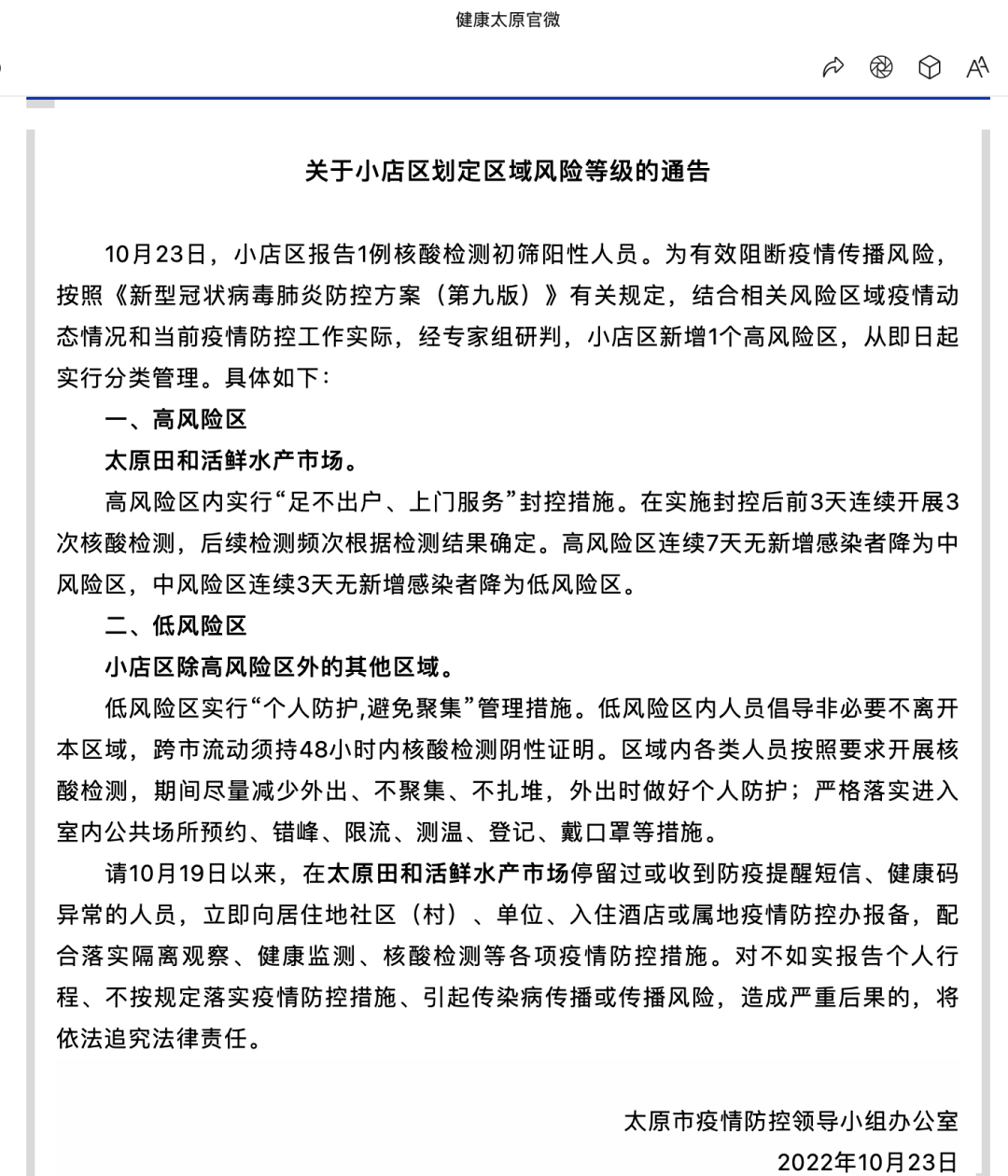 太原疫情最新动态，防控措施升级，香港经验值得借鉴