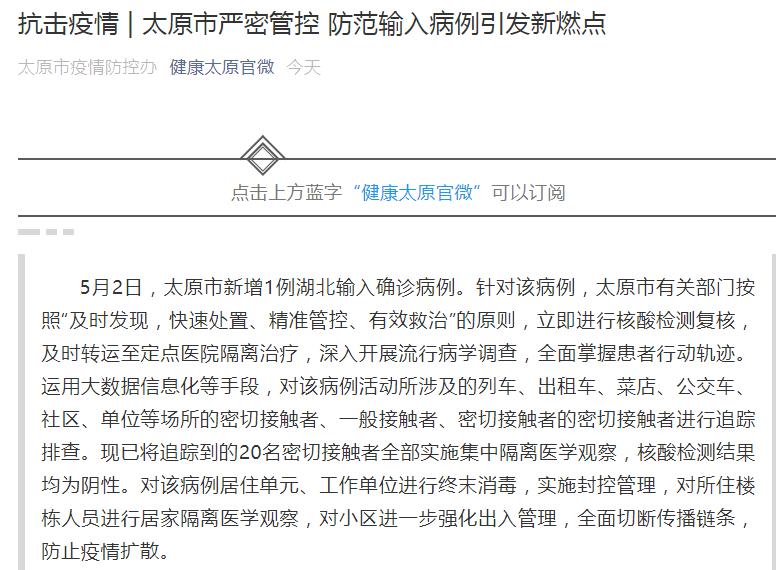 太原疫情最新动态，防控措施升级，香港经验值得借鉴