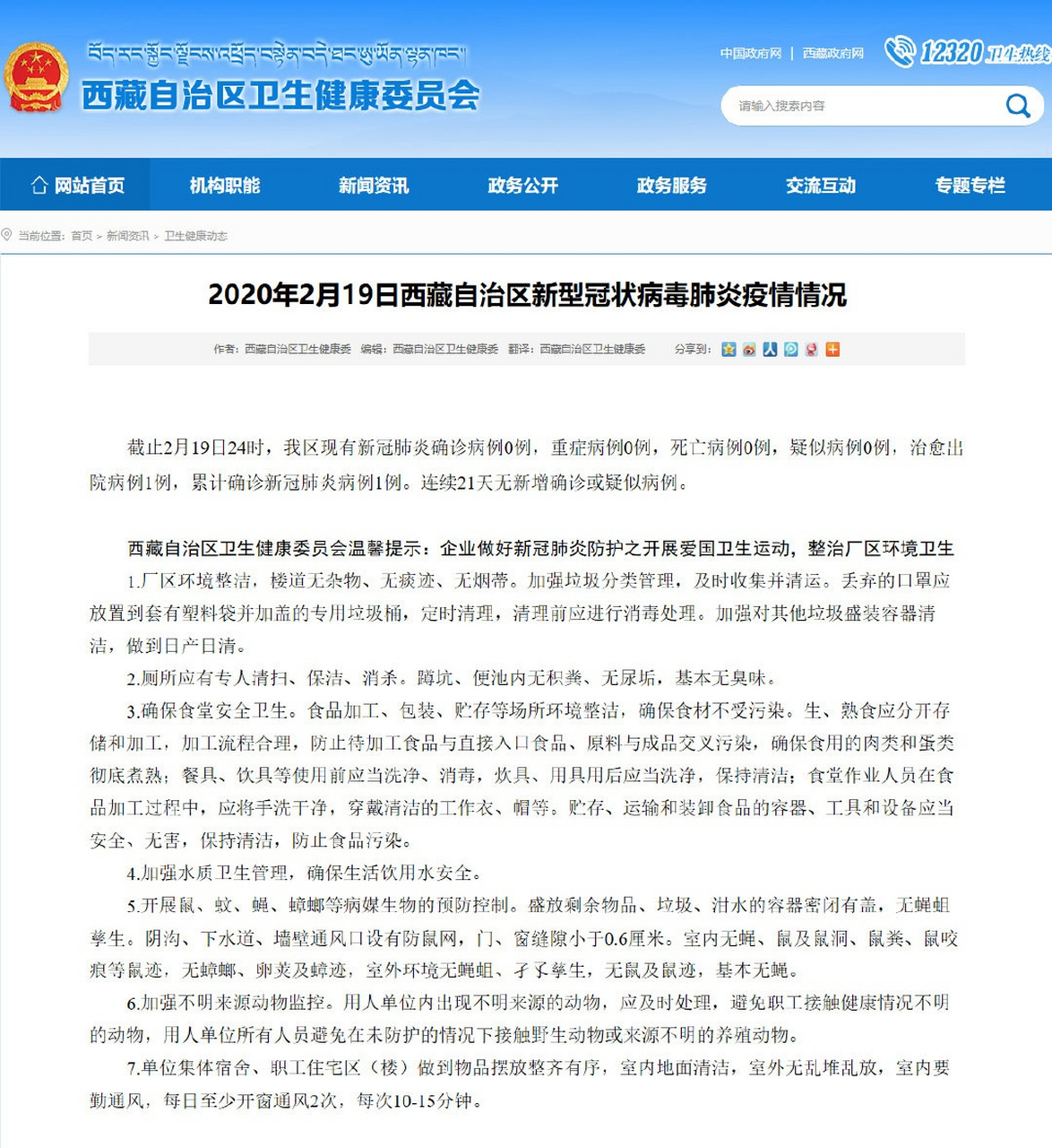 太原疫情最新动态与拉萨防控进展，双城防疫措施全面解析