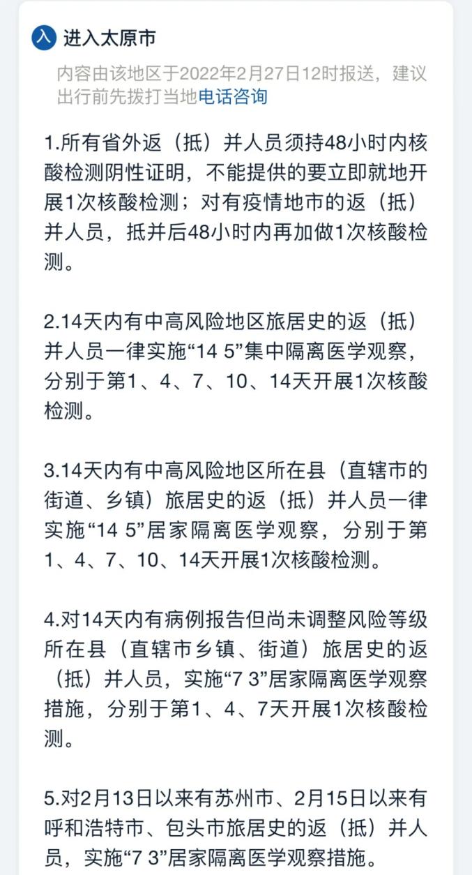 太原疫情最新动态，防控措施升级与市民应对指南