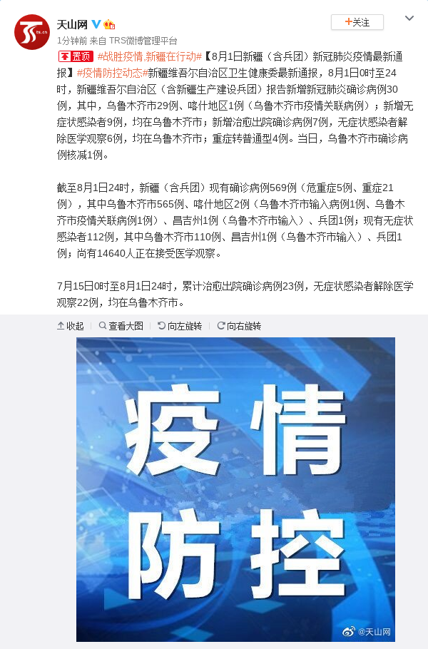 太原疫情最新动态与乌鲁木齐防控措施全面解析