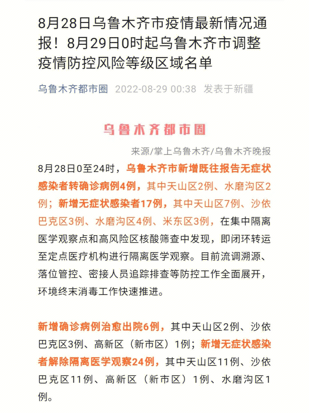太原疫情最新动态与乌鲁木齐防控措施全面解析