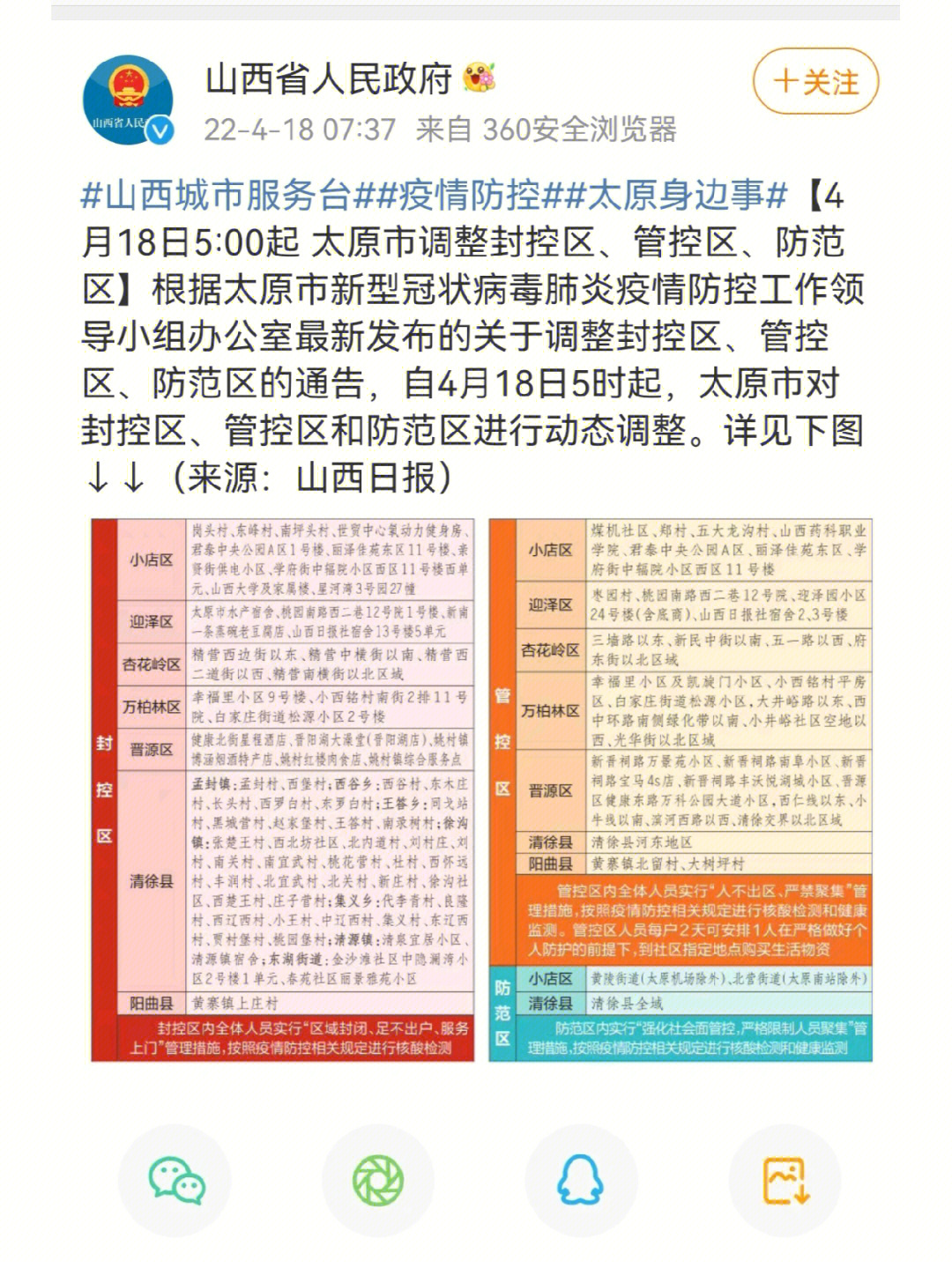 太原疫情最新动态与天津防控措施全面解析