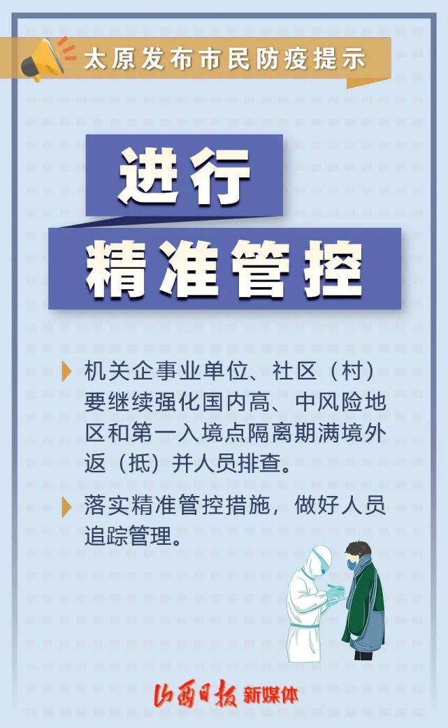 太原疫情最新动态，防控措施与生活指南 呼和浩特有疫情吗？