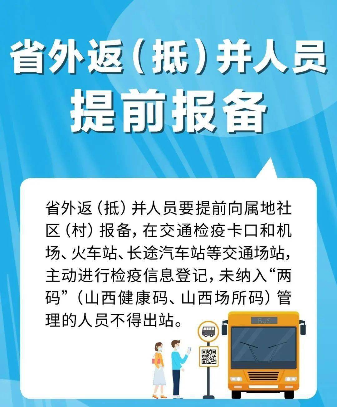 太原疫情最新动态，杭州返程人员是否需要隔离？权威解答来了