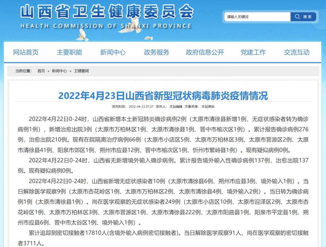 四川省疫情数据最新动态与太原市防控措施对比分析