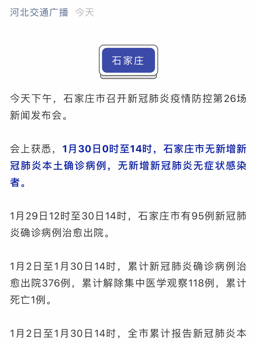 石家庄疫情最新动态与广东省防控措施双线解析