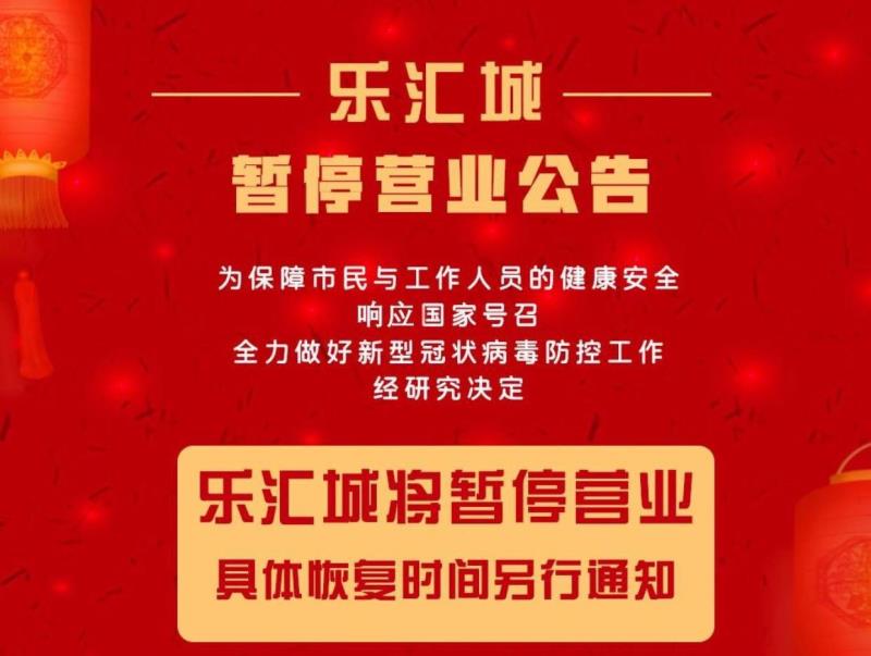 石家庄商场疫情期间关门情况解析，最新政策与购物指南