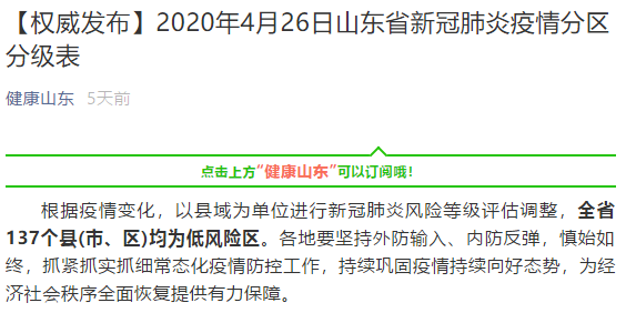石家庄解封后疫情平稳，济南发布最新防控措施调整